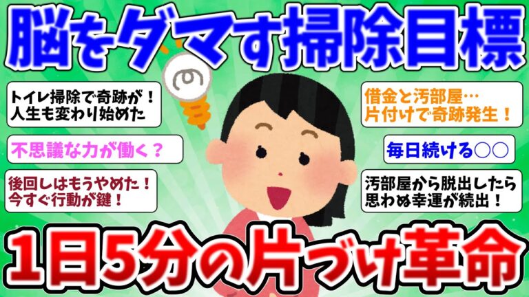 2ch掃除まとめ‼この簡単な方法で家中スッキリ！ストレスゼロの片付け術【有益】断捨離片付けガル
