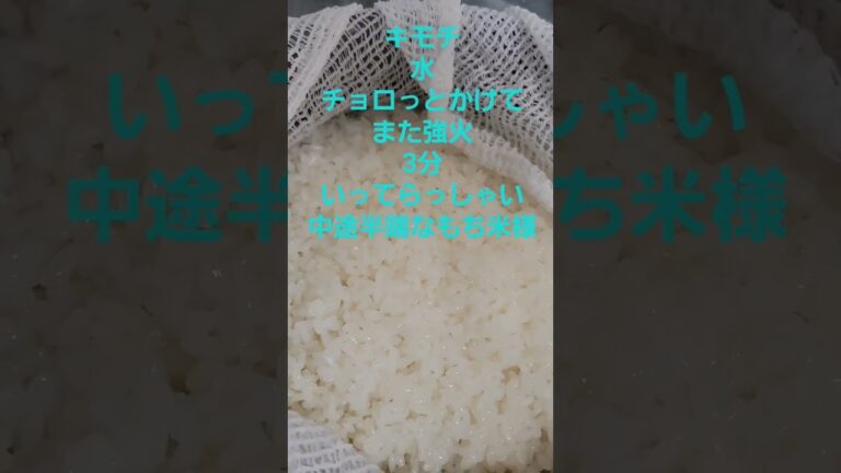 炊飯器で餅になり圧力鍋でベトベトになったから、正直完全基本のやり方であろうをパクったら上手くいったおこわちゃん