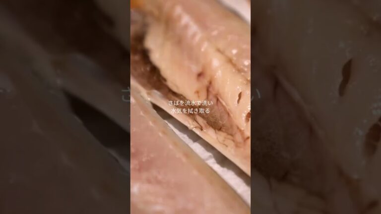 翌日はしっとりやわらか。塩さばのカレーマリネ🐟 #低温調理 #ボニーク #レシピ #boniq