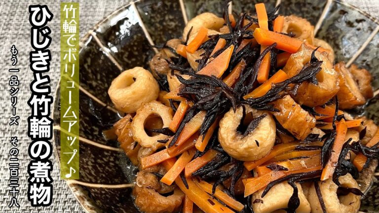 【簡単料理】旨みがじゅわぁ～っと染み出る♪ひじきと竹輪の煮物/作り方/レシピ/作り置き/お弁当/手抜き/節約【主婦の独り言】