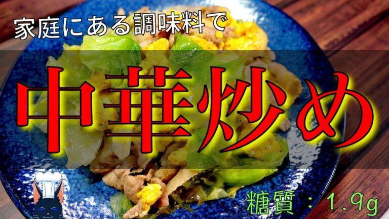 【ボリューム満点レシピ☆】「豚肉とレタスの卵炒め」の作り方【糖質制限】Low Carb Pork Lettuce Recipe