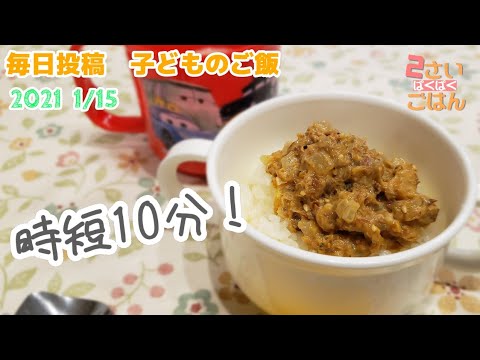 【２歳のご飯】サバの味噌マヨご飯【時短レシピ】