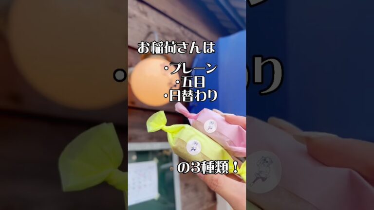 【那覇】穴場！可愛い＆美味しいいなり寿司