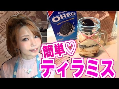 【料理】ホワイトデーにも♡オレオとメイソンジャーで簡単ティラミスをつくるよ【めいちゃんねる】