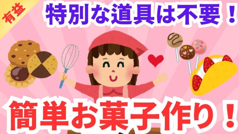 【有益】簡単お菓子作り！！特別な道具など無くても作れる簡単なお菓子やパン！！ガルちゃんまとめ