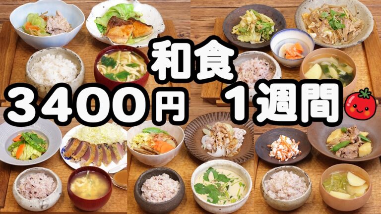 【夜ご飯 1週間献立】春野菜で健康和食節約レシピ3400円5日間【健康節約夜ご飯】(2025年3月)2人暮らし  (595)