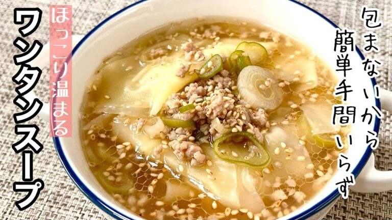 【簡単料理】鍋にポンポン入れるだけ！！ワンタンスープ/作り方/レシピ/手抜き/ズボラ/節約【主婦の独り言】