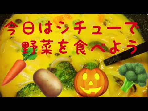 かぼちゃのシチュー
