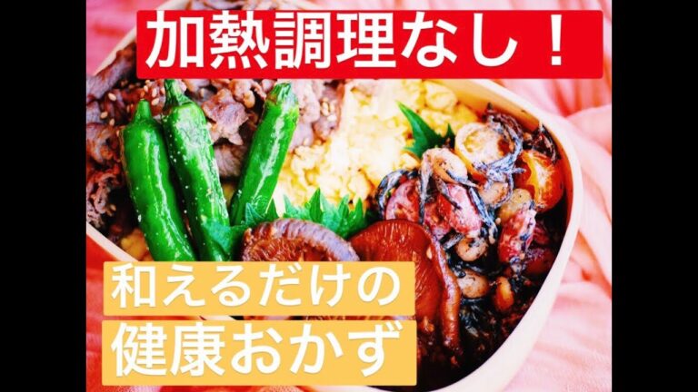 レシピ【10分以内】加熱なし！ひじきの和え物