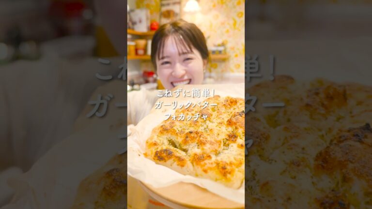 こねないガーリックバターフォカッチャ！#shorts