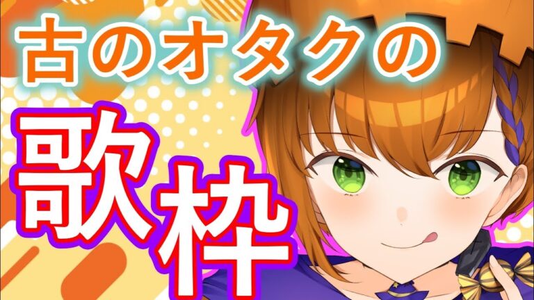 【#歌枠】古のアニソンを歌うゲリラ配信！【燈火らん/Vtuber】