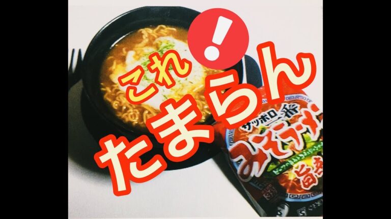 【のぶクック　インスタントラーメン道】ラーメンに山芋とろろがけやー！！！うまいよ！