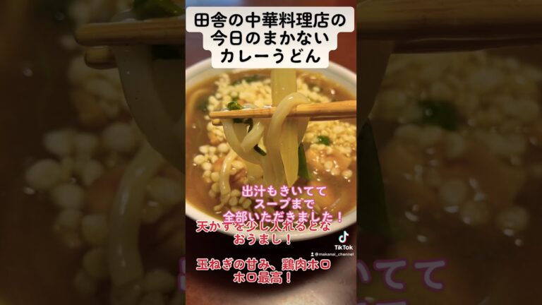 まかない　カレーうどん