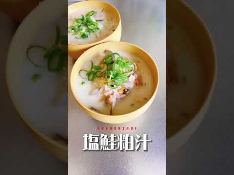 【塩鮭粕汁】野菜たっぷりあったまる