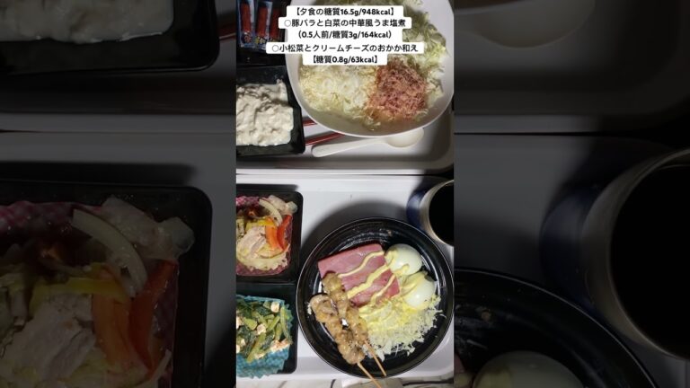 【夕食】豚バラと白菜の中華風うま塩煮（0.5人前/糖質3g/164kcal）他