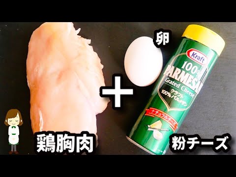 美味しすぎていつも秒でなくなる！チーズの衣とソースが激ウマの『鶏胸肉のチーズピカタ』の作り方Chicken Breast Cheese Piccata