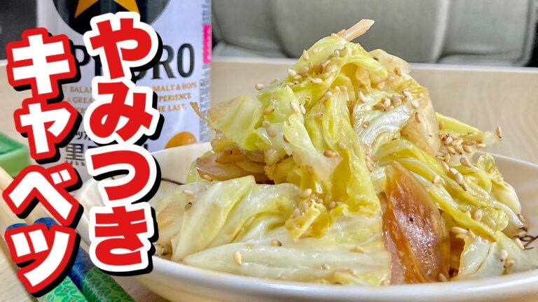 【材料ひとつ】キャベツ２枚だけの節約料理！レンジでパパっと簡単に直ぐ出来る！やみつきキャベツの作り方