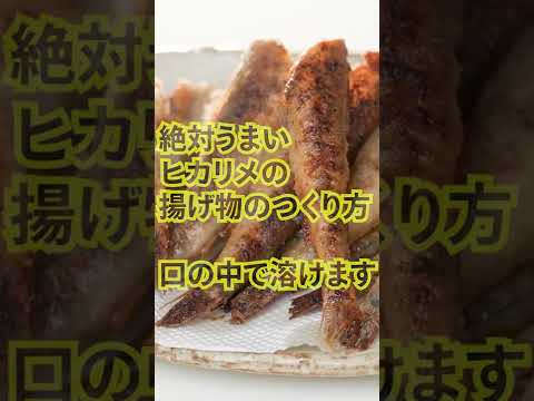 レア食材　メヒカリの揚げ物