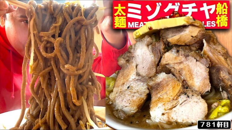 食べた人だけが知っている。何故かまた食べたくなる。「ネパール×二郎系」千葉県に降臨。【ミゾグチヤ船橋店】