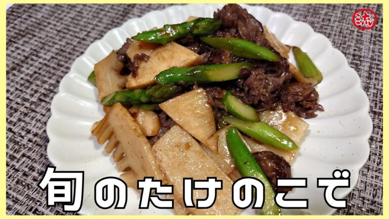 【料理】牛肉と筍のオイスター炒め【レシピ】japanese food cooking