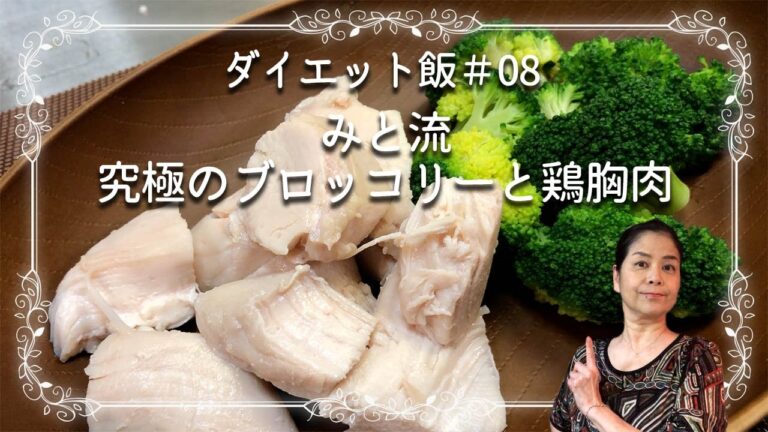 【究極のブロッコリーと鶏胸肉作ってみた】～湯煎で低温調理・激うま～