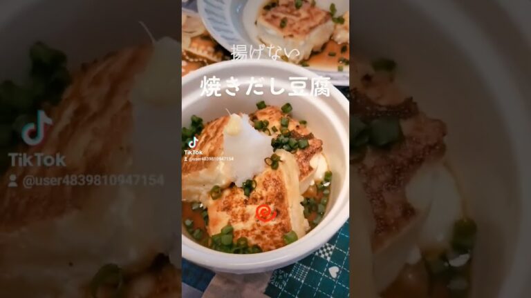 揚げない【焼きだし豆腐】大根おろし、おろし生姜添えてヘルシー #shorts #food #ダイエット #peace #love