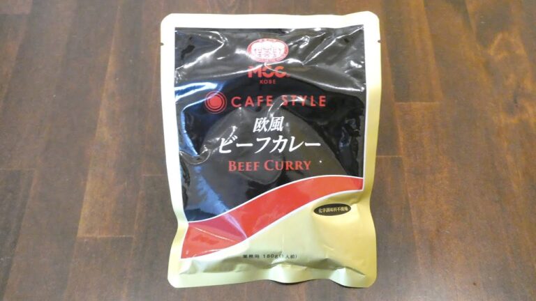 エム・シーシー食品 CAFE STYLE 欧風ビーフカレー 食べてみた (レトルトカレー日記 No.039)