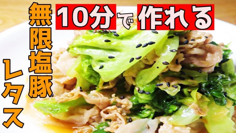 【無限レシピ】お箸が止まらない！無限塩豚レタスが永遠に食べられる！