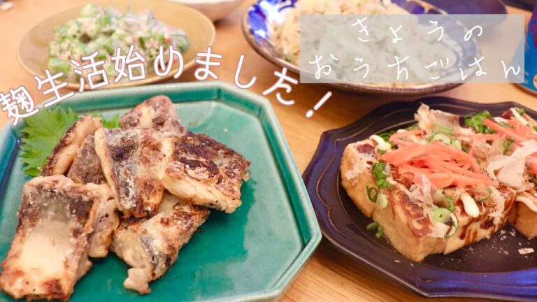 【麹生活はじめました🌼】きょうのおうちごはん〜鯖の塩麹焼き〜