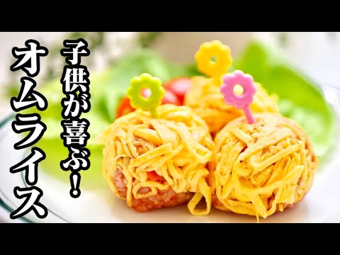 【簡単】お弁当に使える！10分でできるコロコロオムライスの作り方！-Egg Cooking-【友加里】