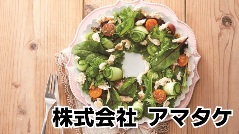 株式会社 アマタケ【サラダチキンシリーズ】