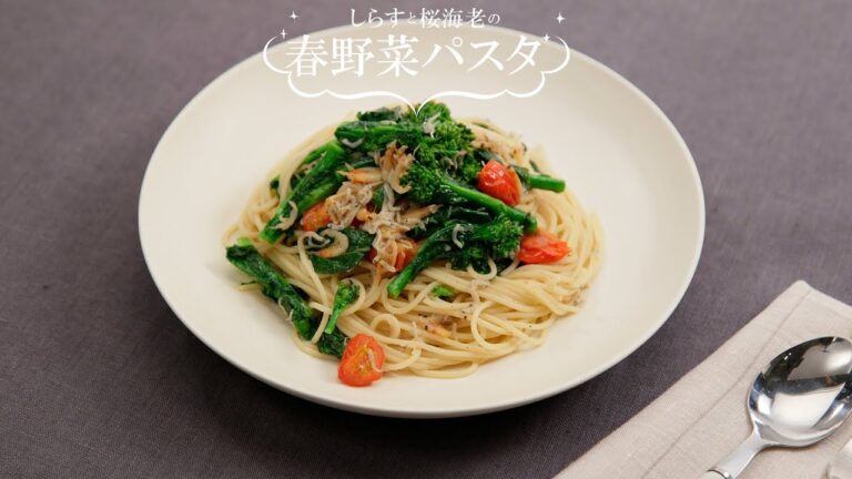 しらすと桜海老の春野菜パスタ【きちんとキッチンbydaiei】