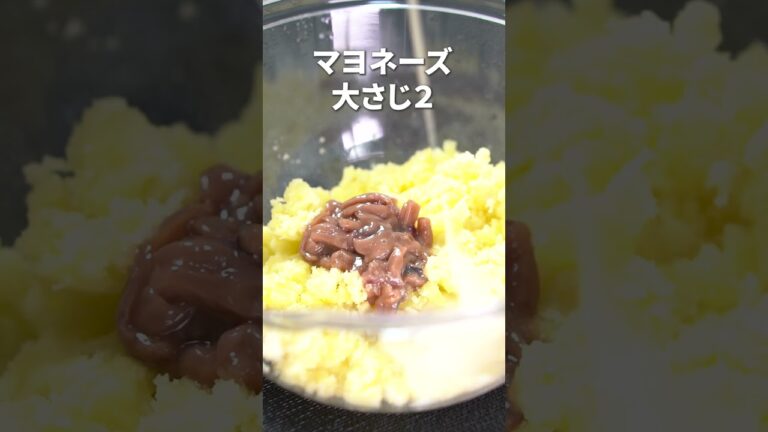 塩辛はご飯のお供だけじゃない♡イカの塩辛ポテトサラダ【今日のあと一品】【副菜レシピ】#shorts