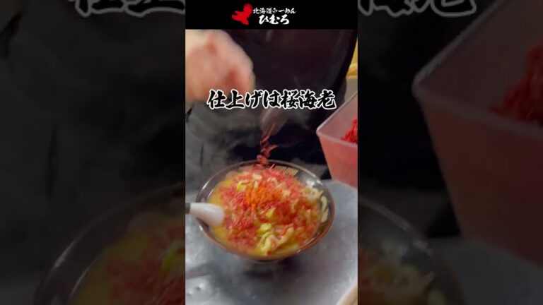 味噌ラーメン屋さんの限定メニュー！海老味噌ラーメン