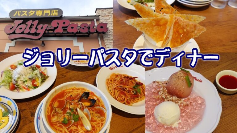 【ジョリーパスタ】魚介の旨味『辛口トマトスープパスタ』☆かつおオイルとバターのコク『濃厚焼き明太子』☆その名の通り！『激辛ビアータ』☆サクサクチーズ・丸ごとピーチのコンポート☆イタリアン・レビュー