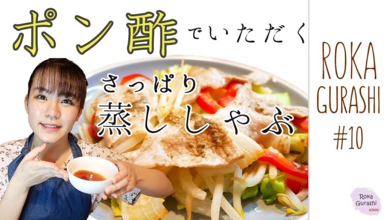 【ポン酢でいただく蒸ししゃぶ】15分で、野菜たっぷりヘルシーな豚しゃぶをホットプレートで蒸して作る。