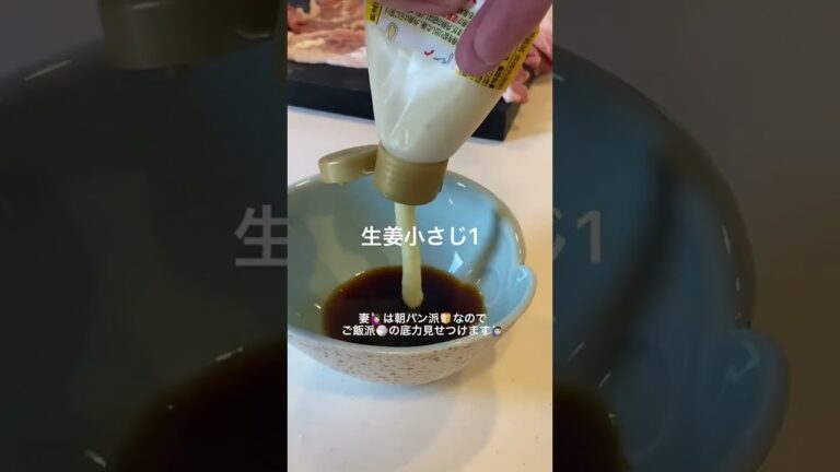 【時短】すき焼きのタレで豚生姜焼き丼✴︎ #shorts
