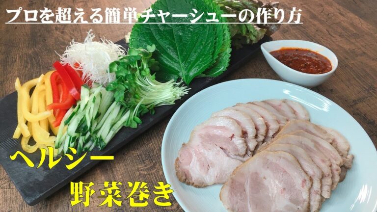 こんなに簡単で美味しい焼き豚【炊飯器でほったらかし　とろとろチャーシュー 】の作り方