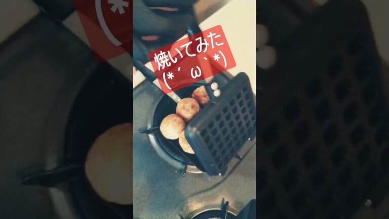 ホットサンドメーカーでたこ焼き　#簡単レシピ #簡単 #レシピ #おつまみ #おつまみレシピ #参加型配信 #料理 #料理動画　#ホットサンド #ホットサンドメーカー #たこ焼き