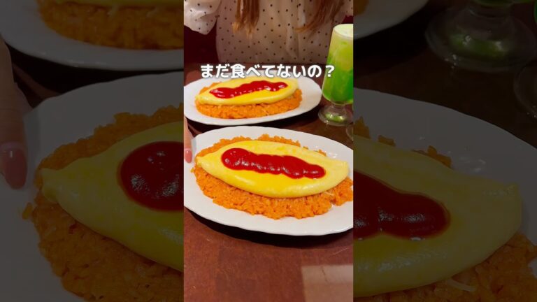 【百名店にも選出オムライス🍳】#東京グルメ #東京喫茶店#喫茶店#銀座グルメ#銀座ランチ#japanesefood