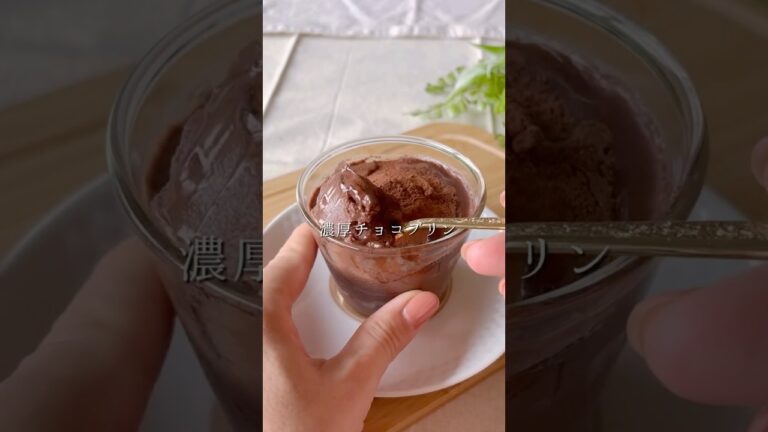【材料4つだけ】濃厚チョコプリン#腸活おやつ#無添加おやつ#米粉おやつ