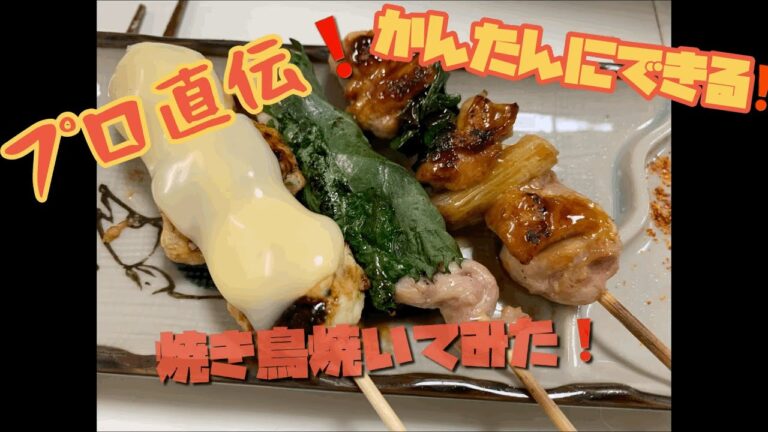 プロ直伝！焼き鳥屋さんのつくねの作り方！簡単にできて最高に美味しい！　#つくねレシピ　#料理