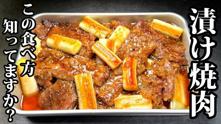 【板前のまかない】焼肉は漬けて食うのが最高にうまい