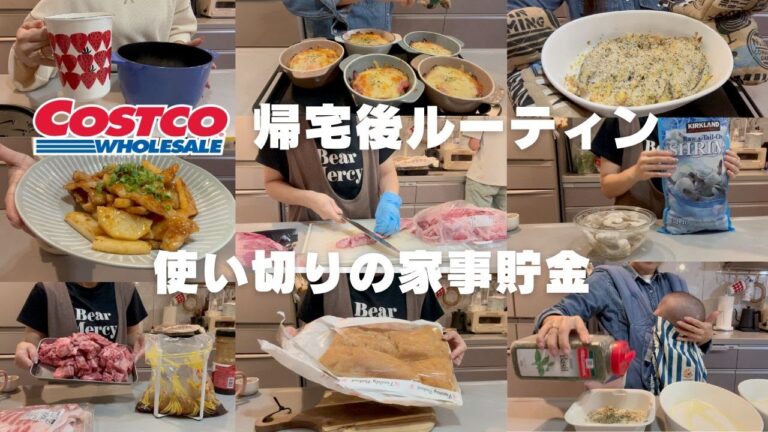 【コストコ帰宅後ルーティン＃43】ししゃもレシピ・豚バラ肉を使い切り🐖BBQ用にお肉を捌く様子やStaubでご飯を炊く様子など✨コストコ帰宅後にやっているルーティン。