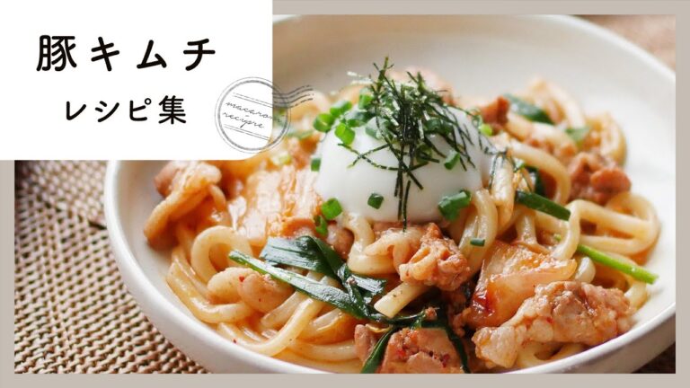 スタミナ満点！豚キムチレシピ 10選
