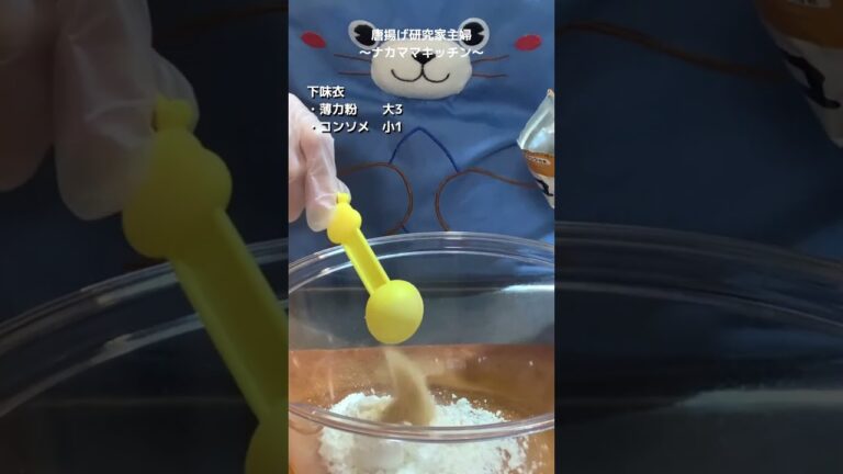 【オニオンリング】ザクザク食感の新玉ねぎの唐揚げの作り方#shorts#唐揚げ