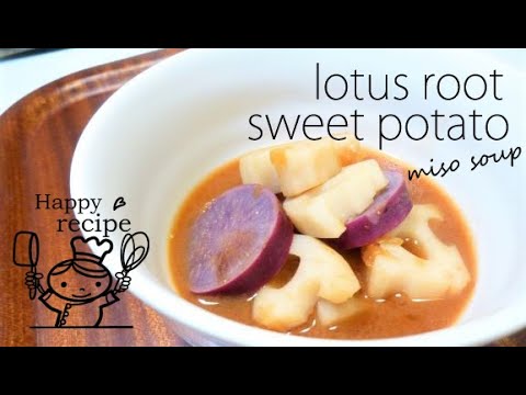 れんこんとさつまいものみそ汁「世界一受けたい授業」より