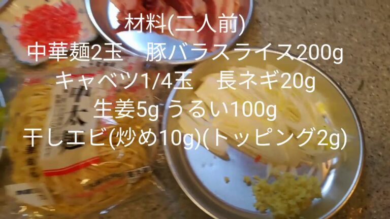 干しエビと豚バラと春野菜の塩焼きそばを作ろう🎵