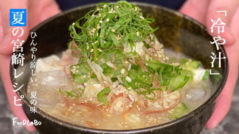 【缶詰レシピ】”サバ缶”使用！夏にぴったり最高の冷や汁【宮崎】