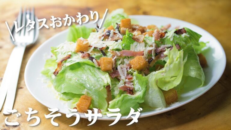 シーザーサラダ